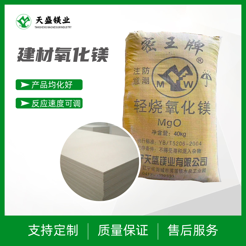 建材氧化镁
